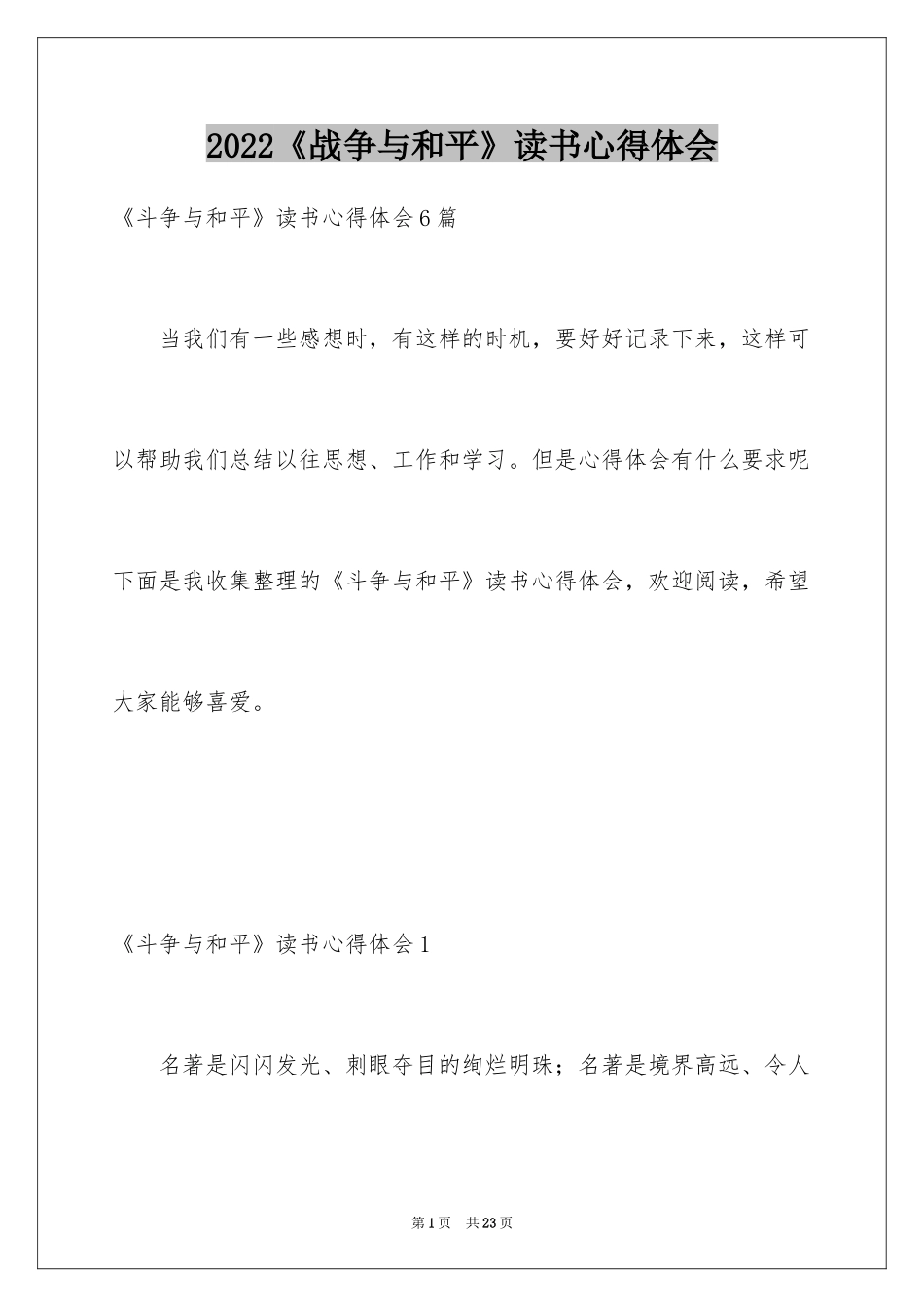 2024《战争与和平》读书心得体会_第1页