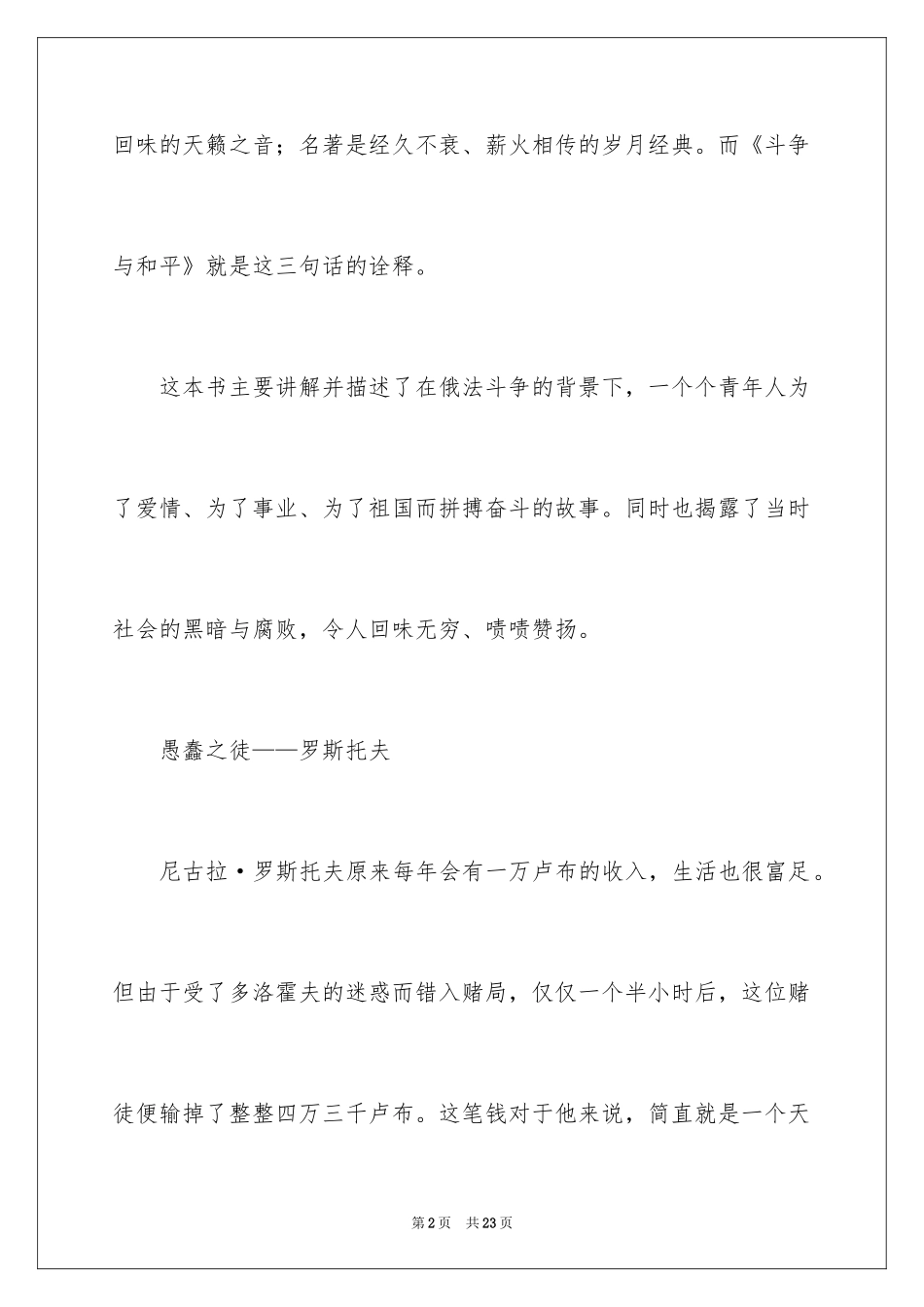 2024《战争与和平》读书心得体会_第2页