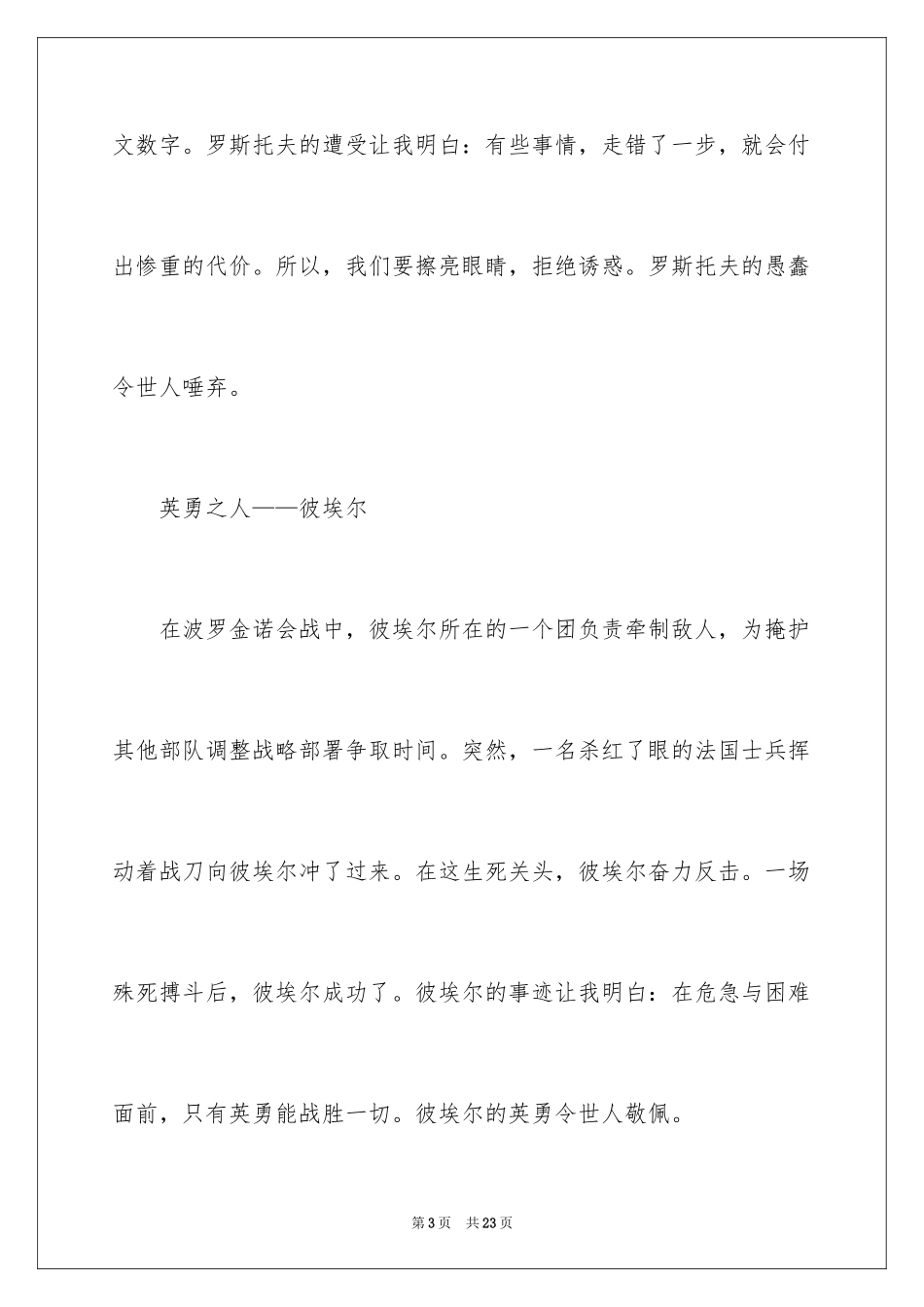 2024《战争与和平》读书心得体会_第3页