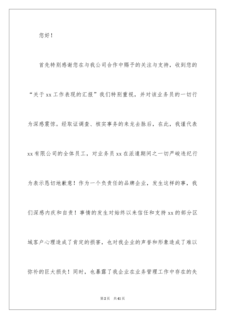 2024公司给客户的道歉信_31_第2页