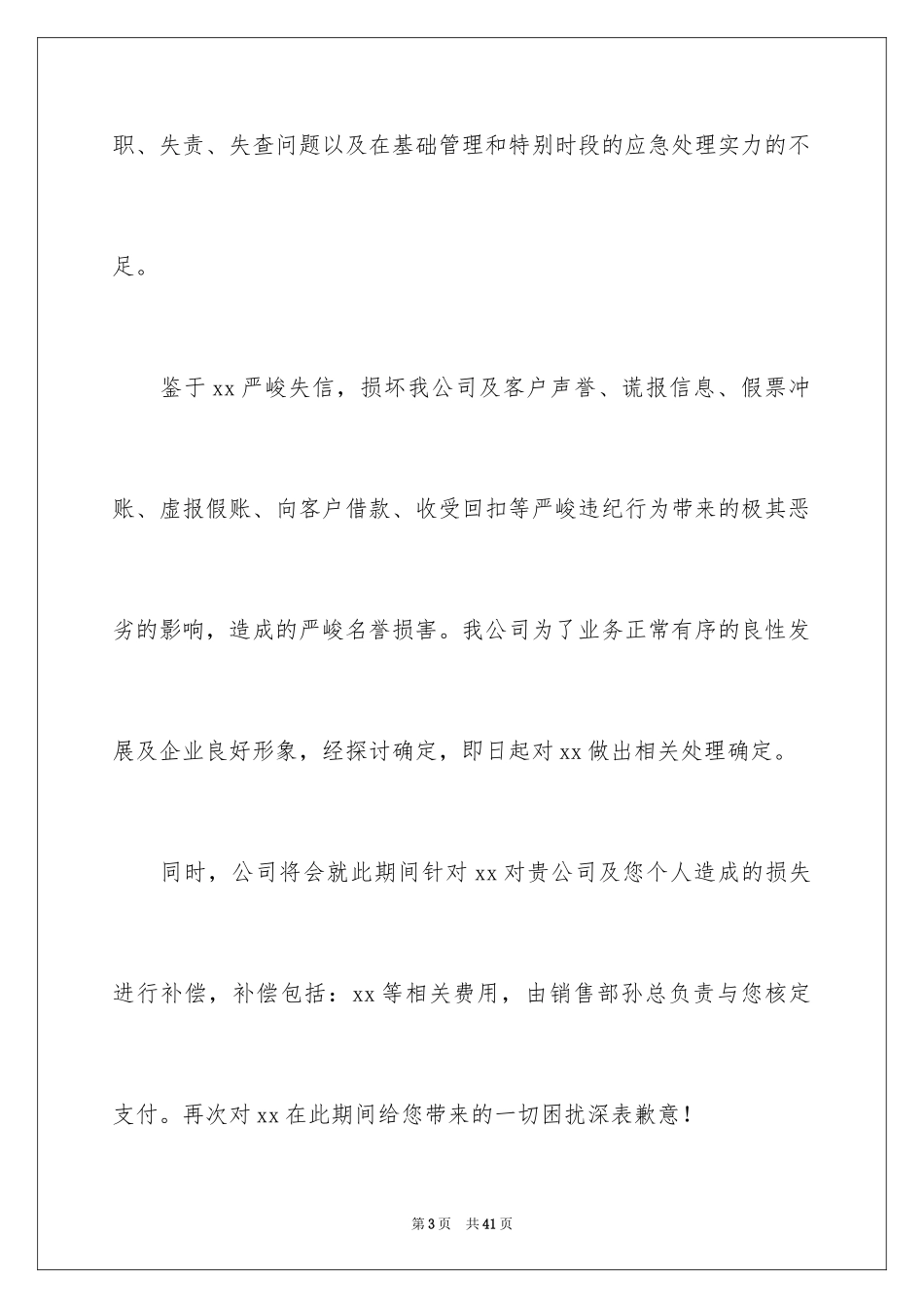 2024公司给客户的道歉信_31_第3页