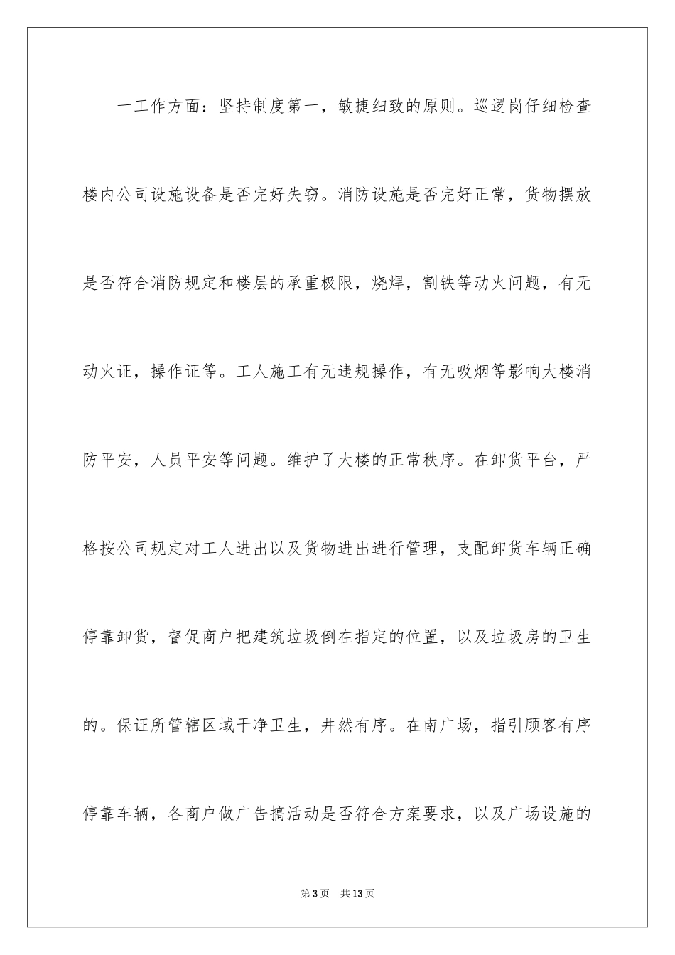 2024企业竞聘上岗演讲稿_29_第3页