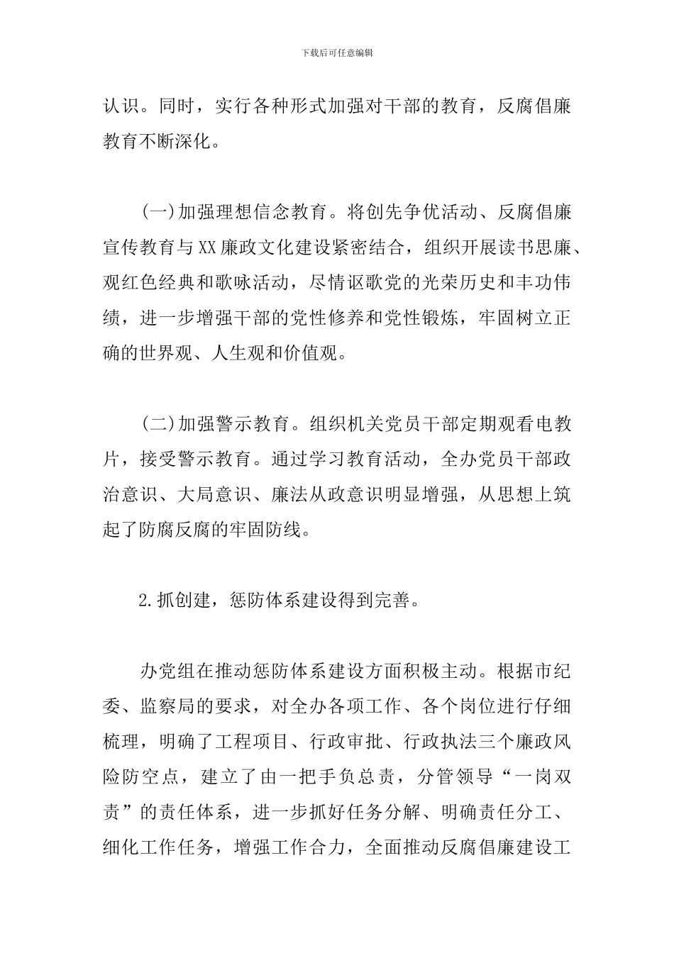 2024年纪检干部工作总结_第2页