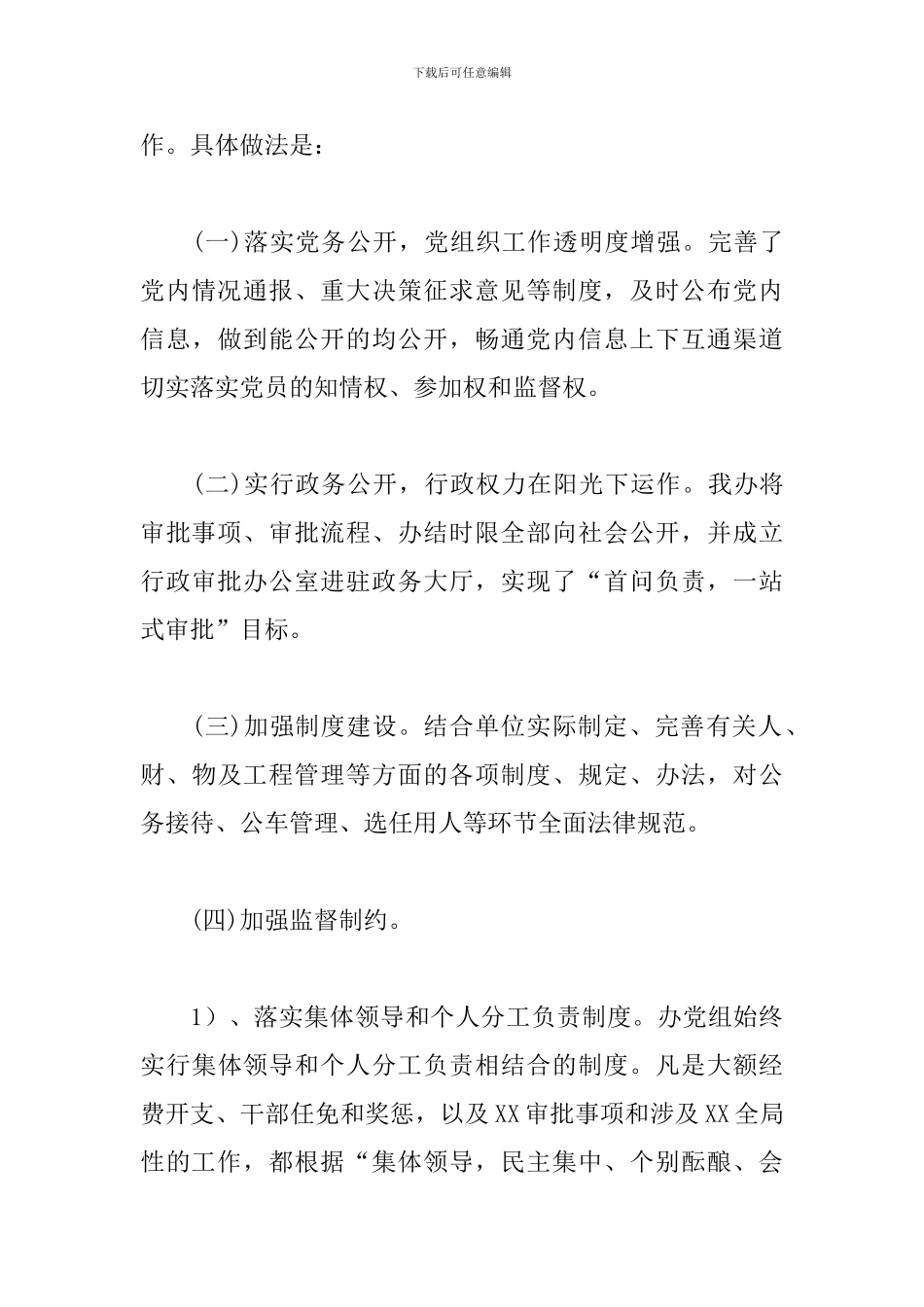 2024年纪检干部工作总结_第3页