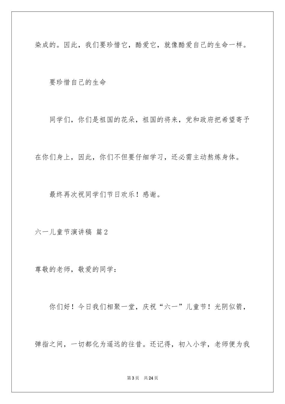 2024六一儿童节演讲稿_280_第3页
