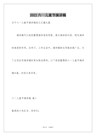 2024六一儿童节演讲稿_280