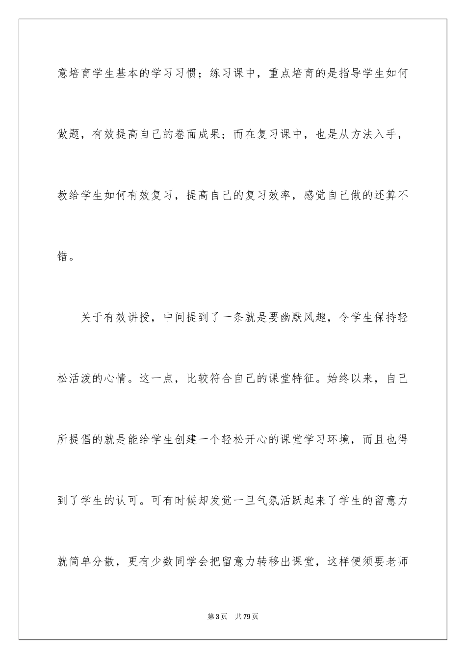 2024《有效教学》心得体会_3_第3页