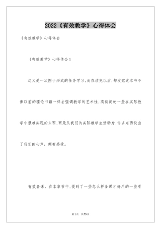 2024《有效教学》心得体会_3