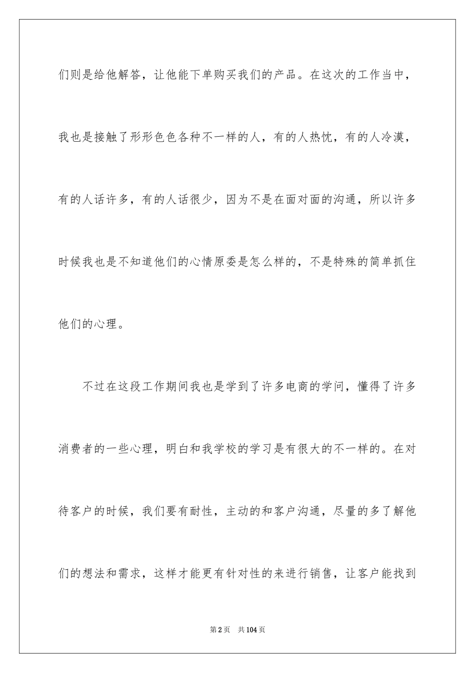 2024大二暑期社会实践报告_1_第2页