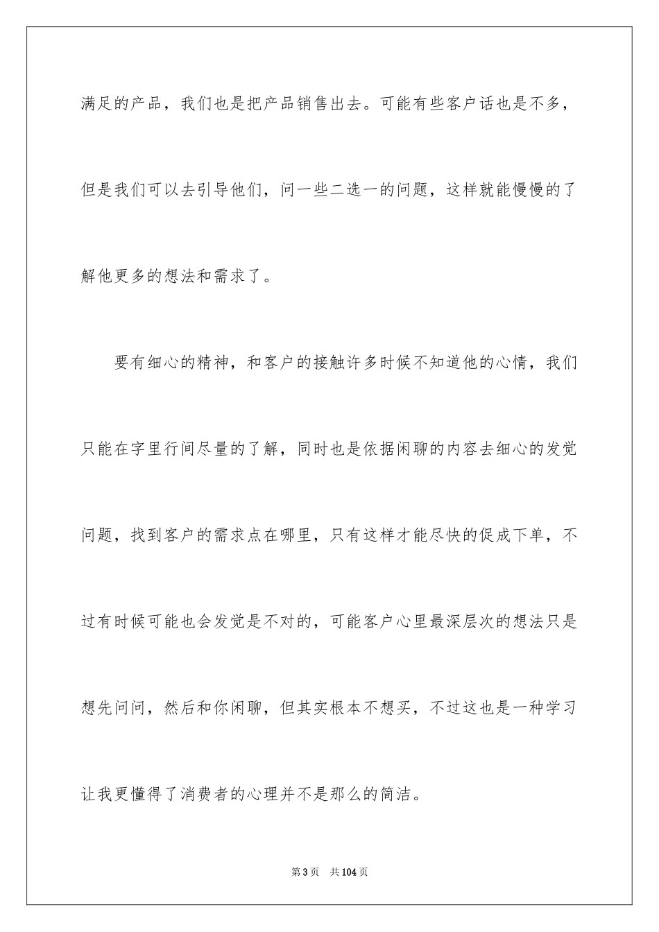 2024大二暑期社会实践报告_1_第3页