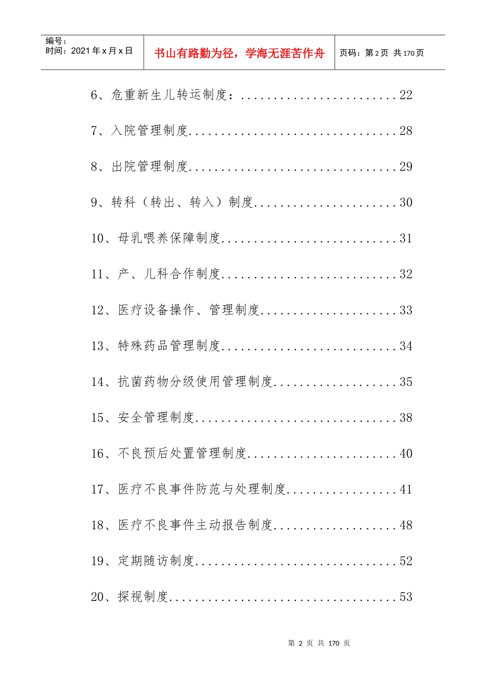 XX县危重新生儿中心建设制度汇编_第2页