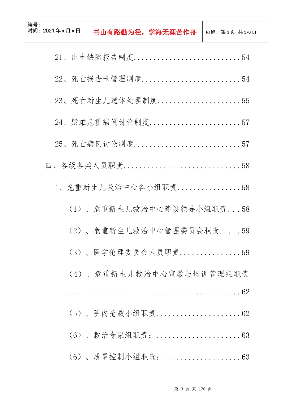XX县危重新生儿中心建设制度汇编_第3页