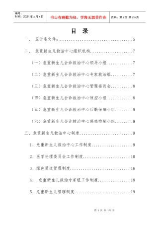 XX县危重新生儿中心建设制度汇编
