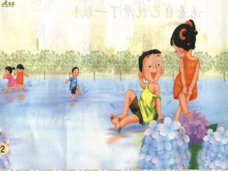 《雨后》课件_第3页