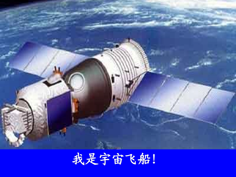 教科版一年级下册太空生活趣事多PPT课件_第2页