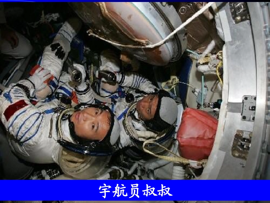 教科版一年级下册太空生活趣事多PPT课件_第3页