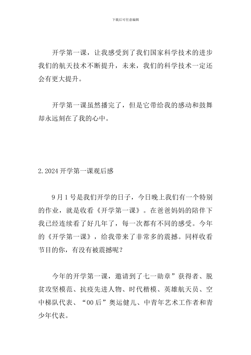 2024开学第一课观后感：少年强则中国强_第2页