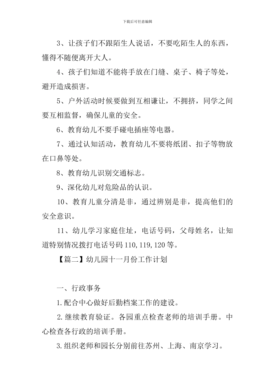 幼儿园十一月份工作计划_第2页