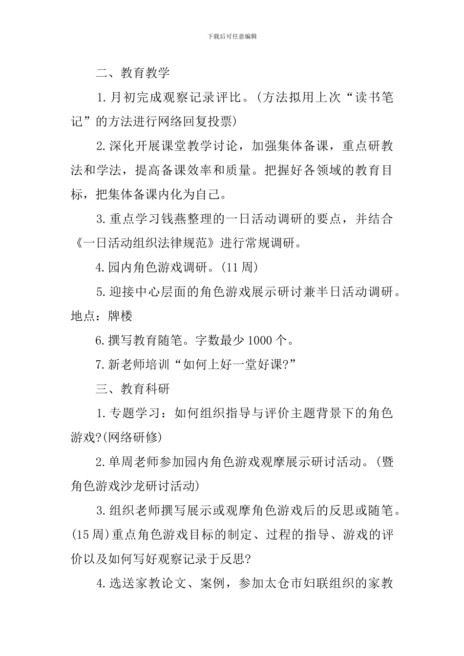 幼儿园十一月份工作计划_第3页