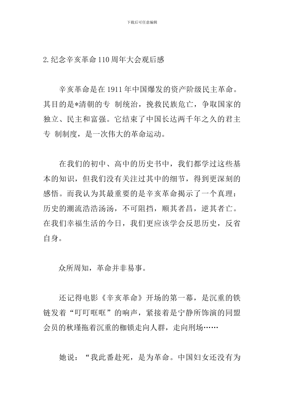 纪念辛亥革命110周年大会观后感(5篇)_第3页