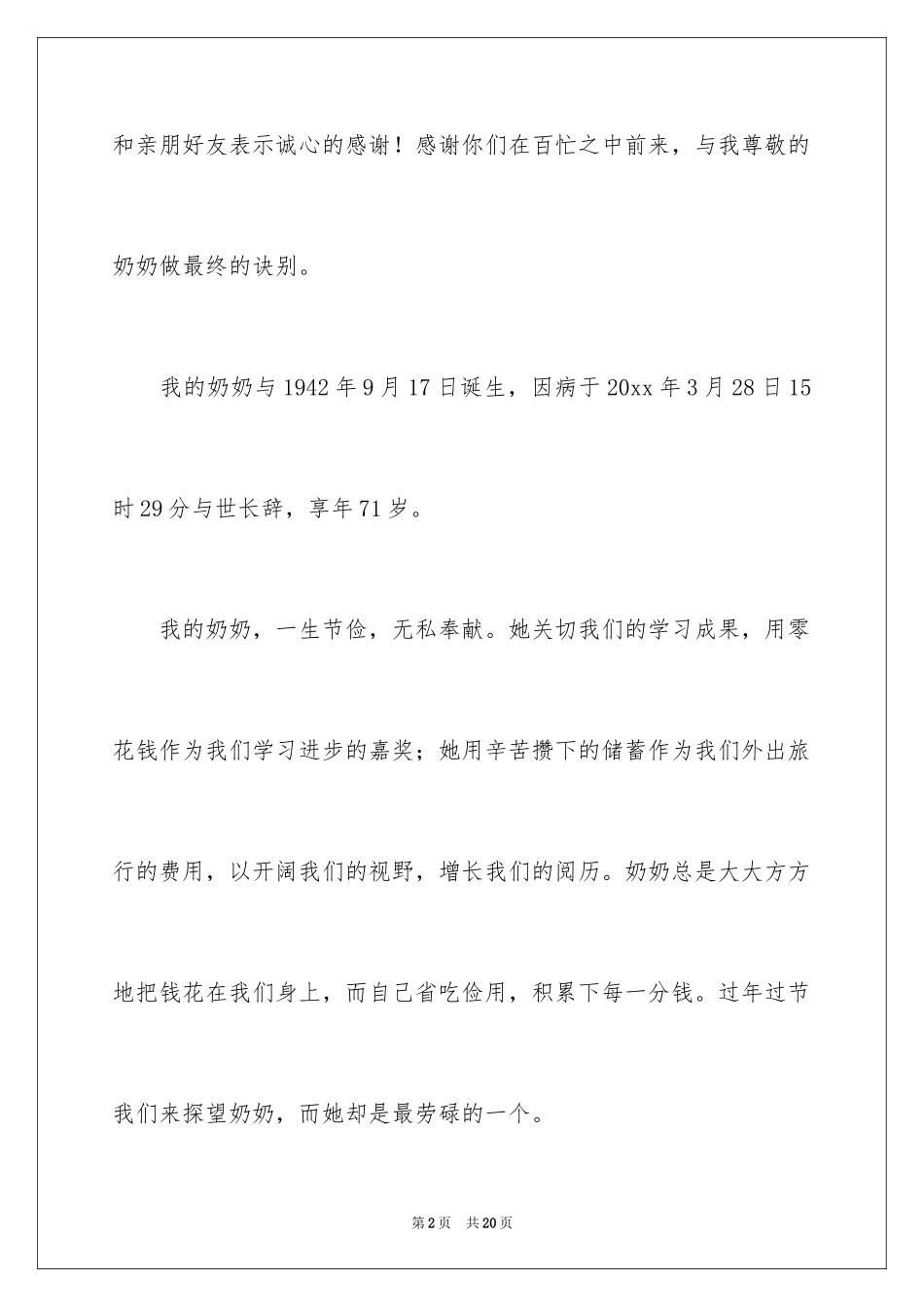 2024奶奶追悼会答谢词_17_第2页