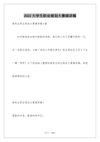 2024大学生职业规划大赛演讲稿_3