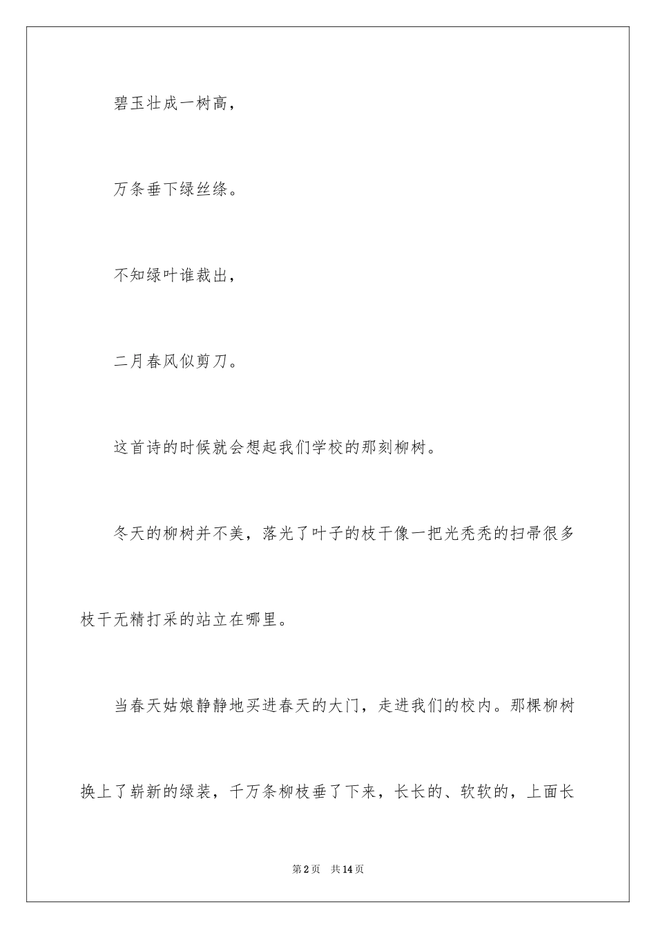 2024写物的作文300字_45_第2页