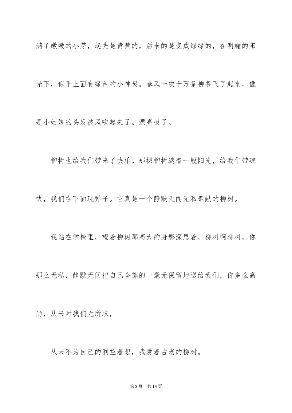 2024写物的作文300字_45_第3页