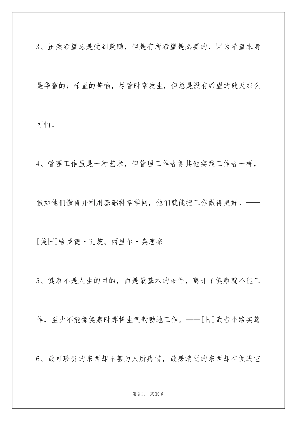 2024人生哲理格言45条_第2页