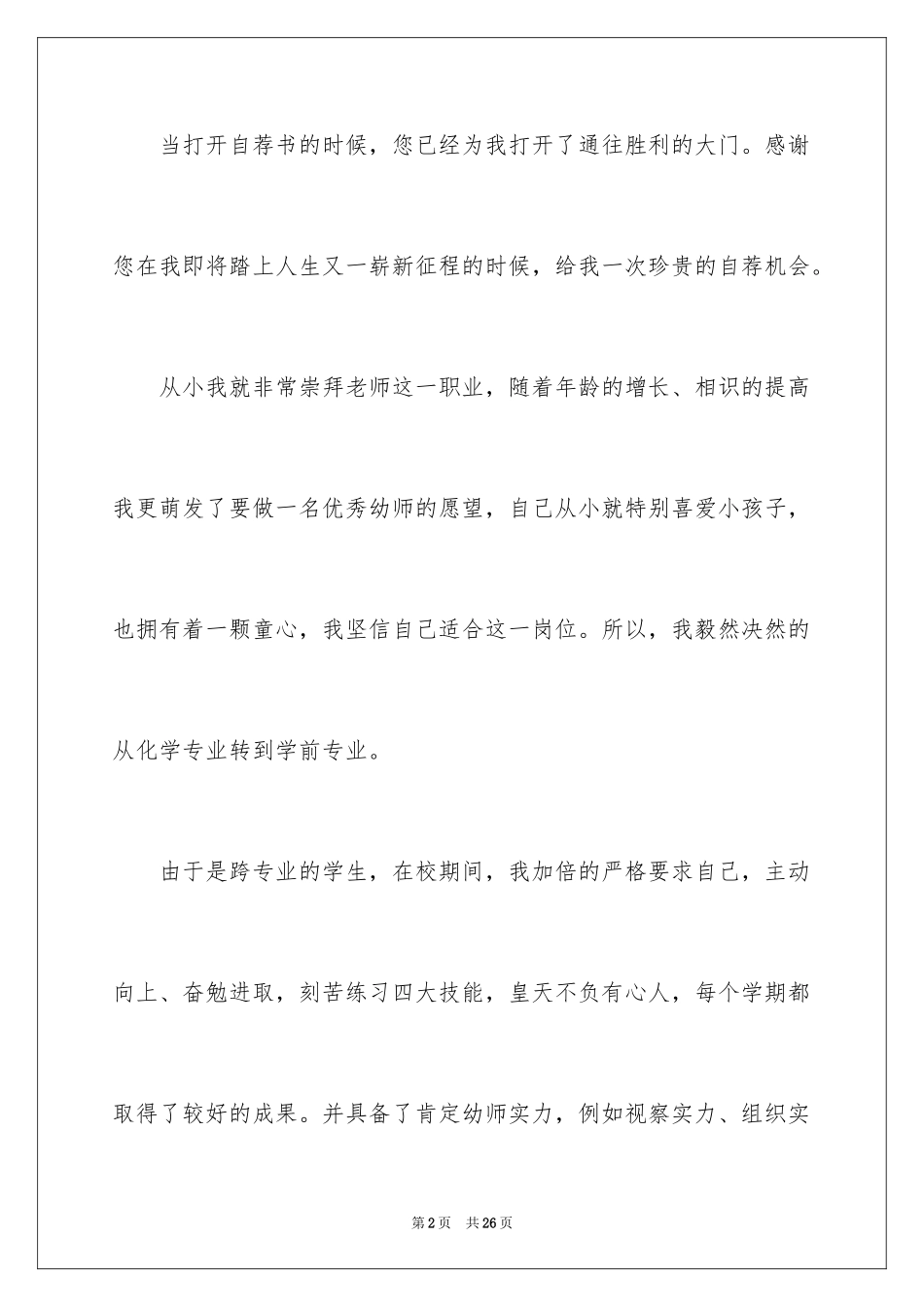 2024学前教育的自荐信_35_第2页