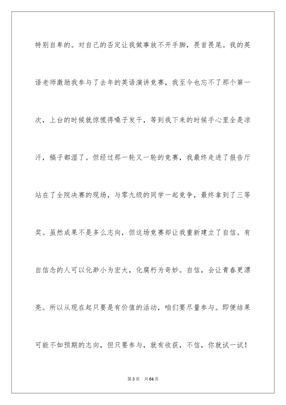 2024十佳大学生演讲稿_56_第3页