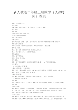 《认识时间》教案