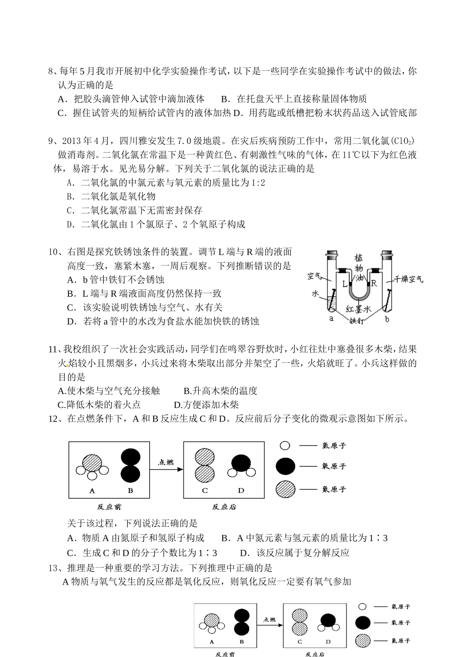 2015化学综合训练_第2页