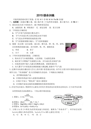 2015化学综合训练