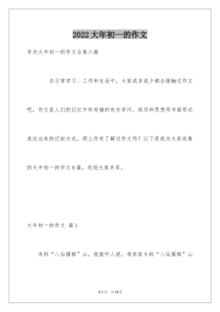 2024大年初一的作文_68