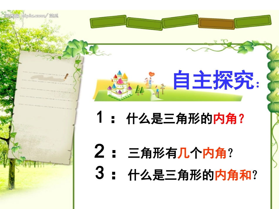 三角形内角和侯艳梅_第3页