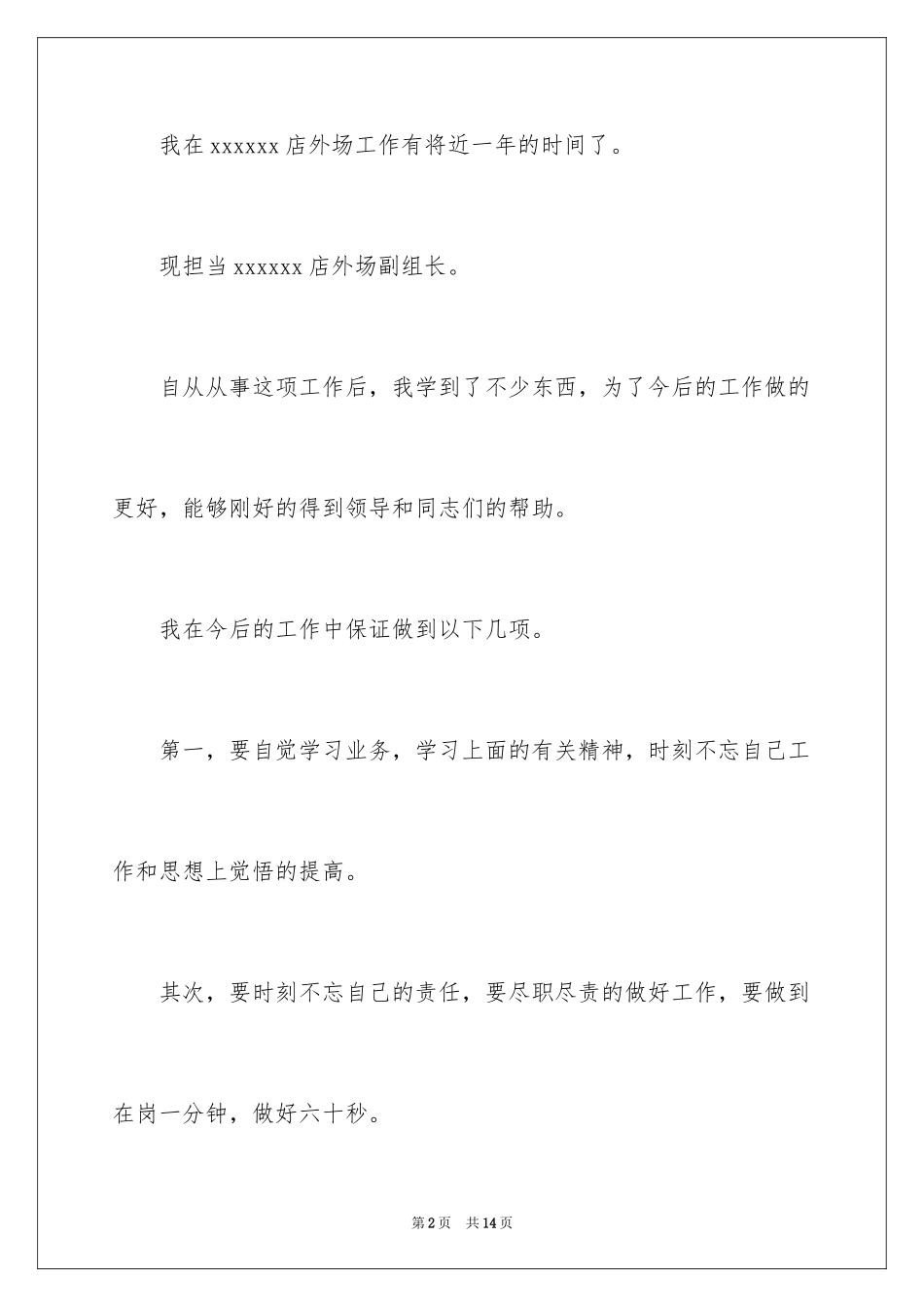 2024以后认真工作保证书_6_第2页