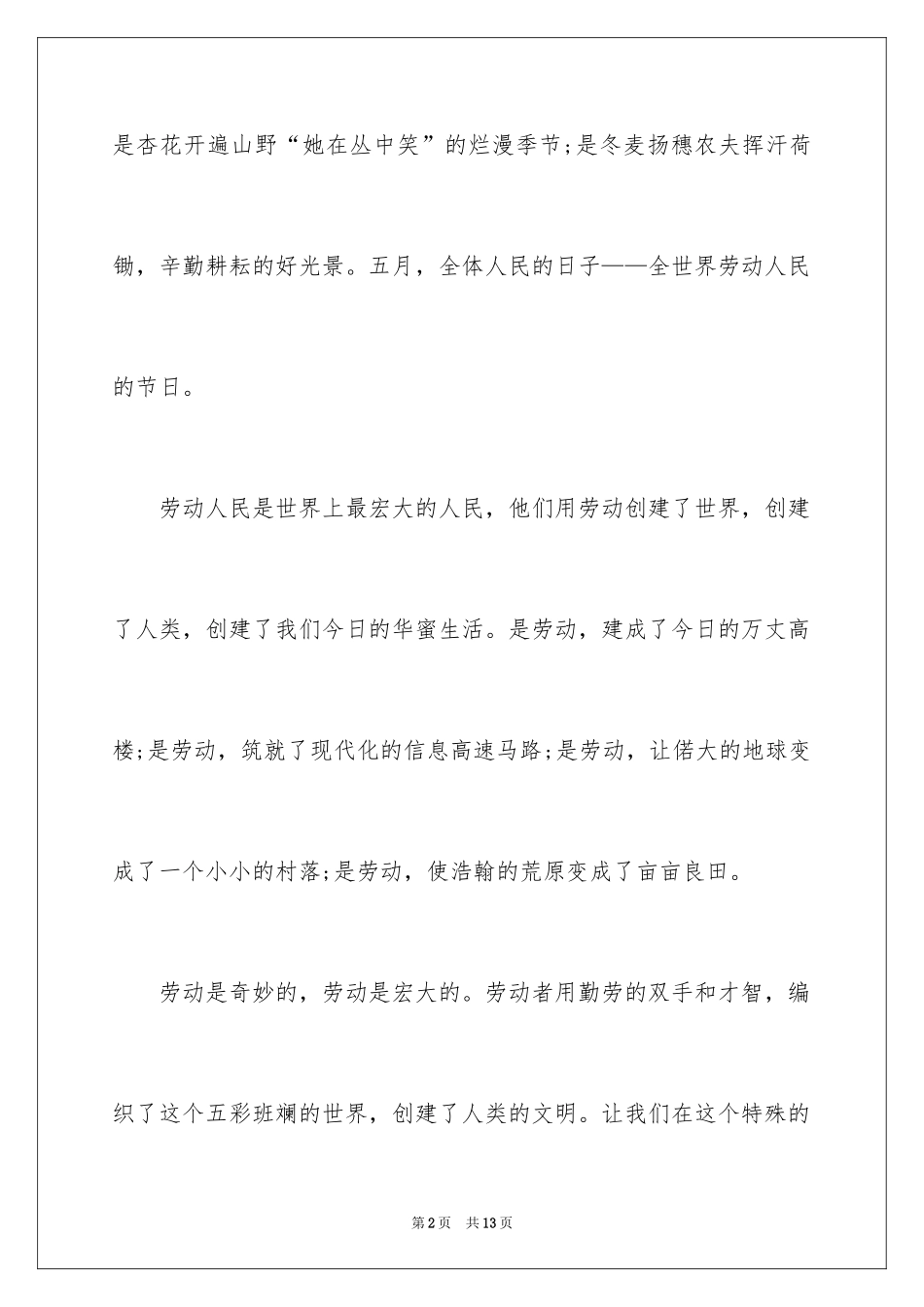 2024五一劳动节演讲稿_724_第2页