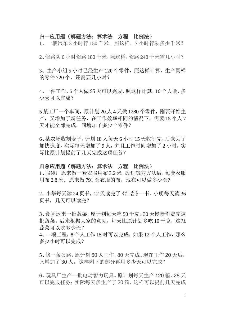 六年级总复习----应用题类型_第1页