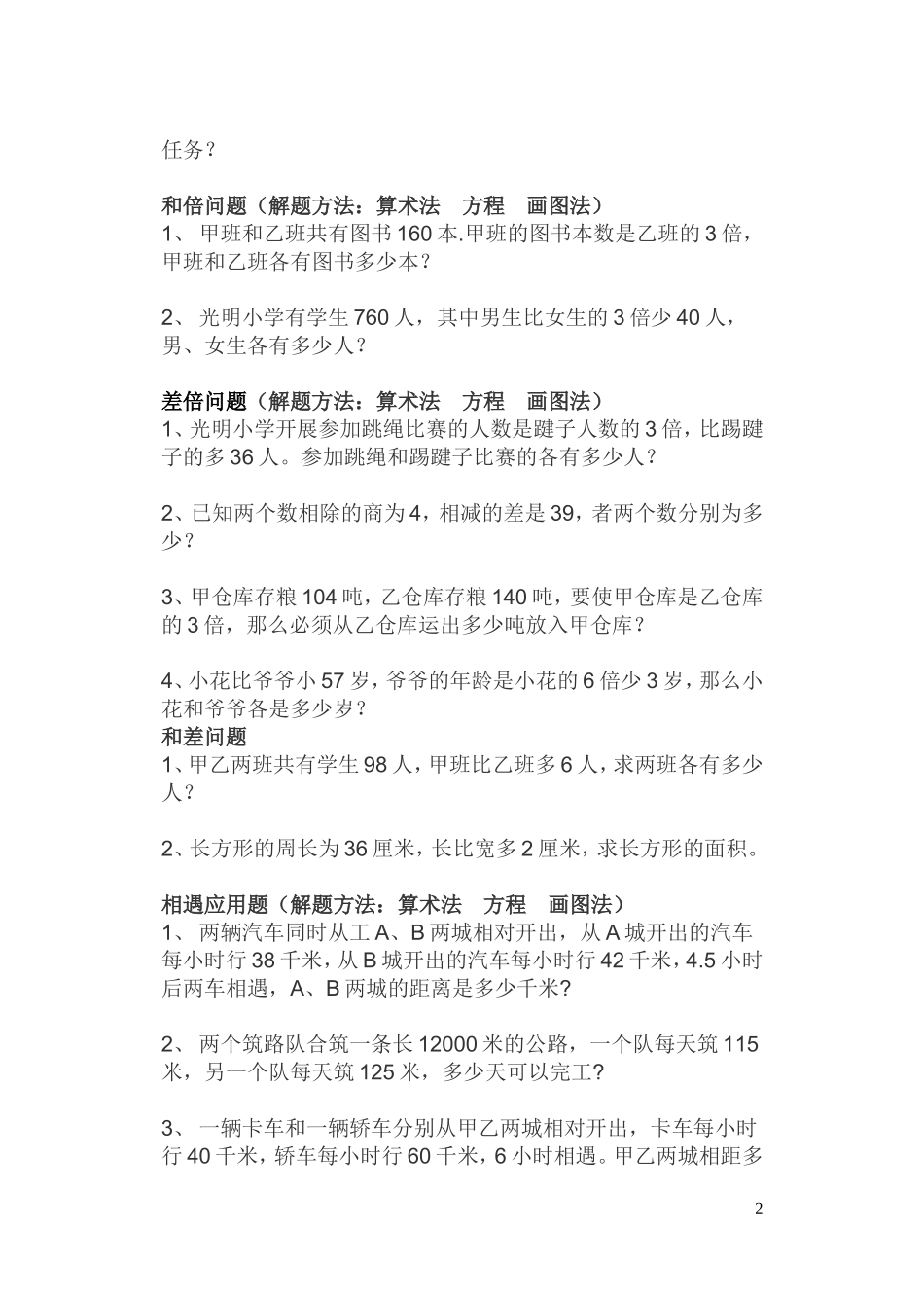 六年级总复习----应用题类型_第2页