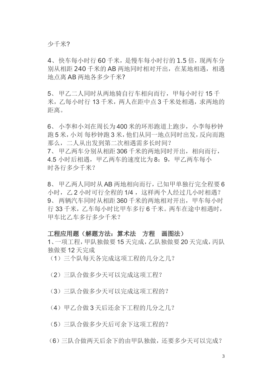 六年级总复习----应用题类型_第3页