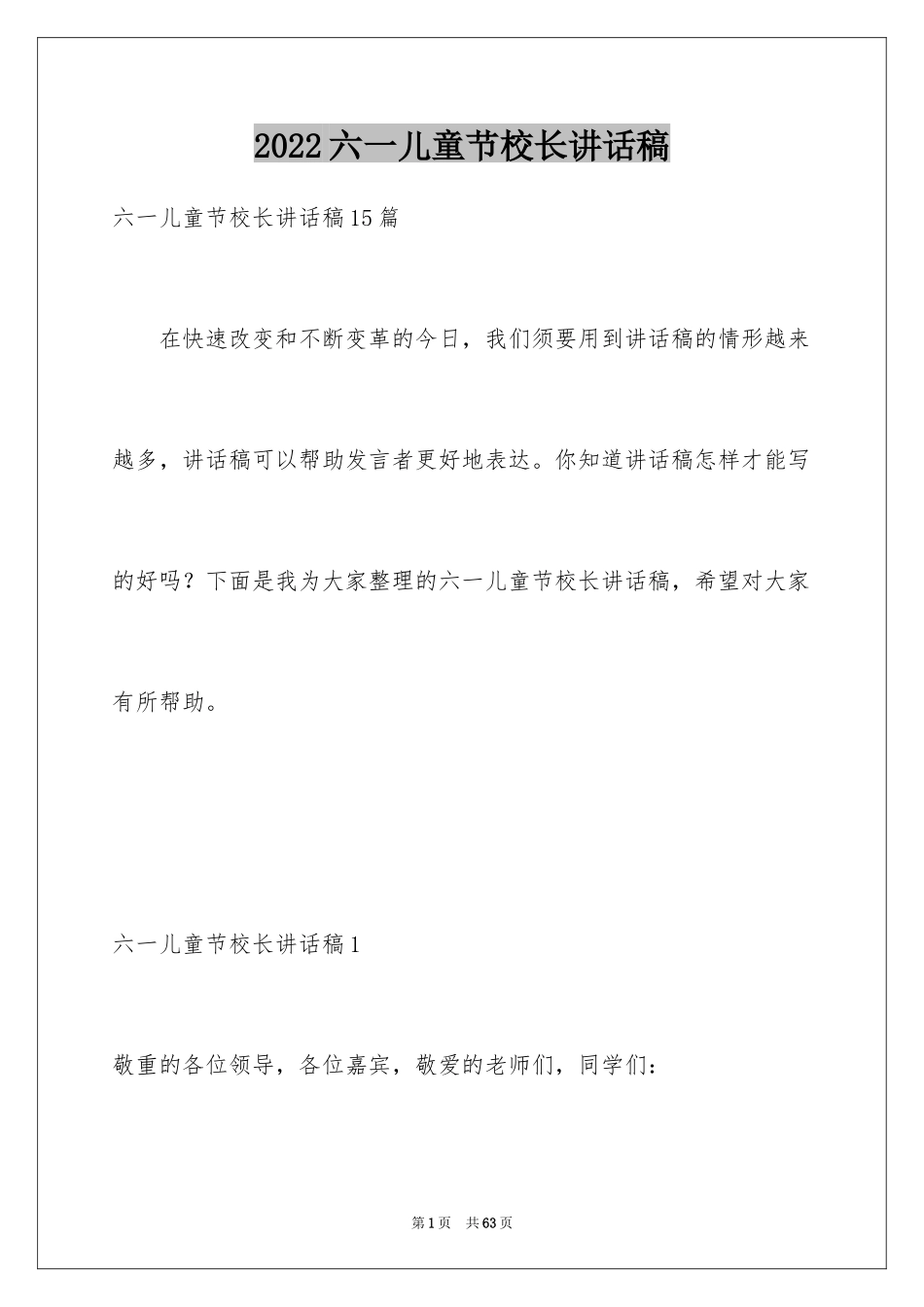 2024六一儿童节校长讲话稿_3_第1页