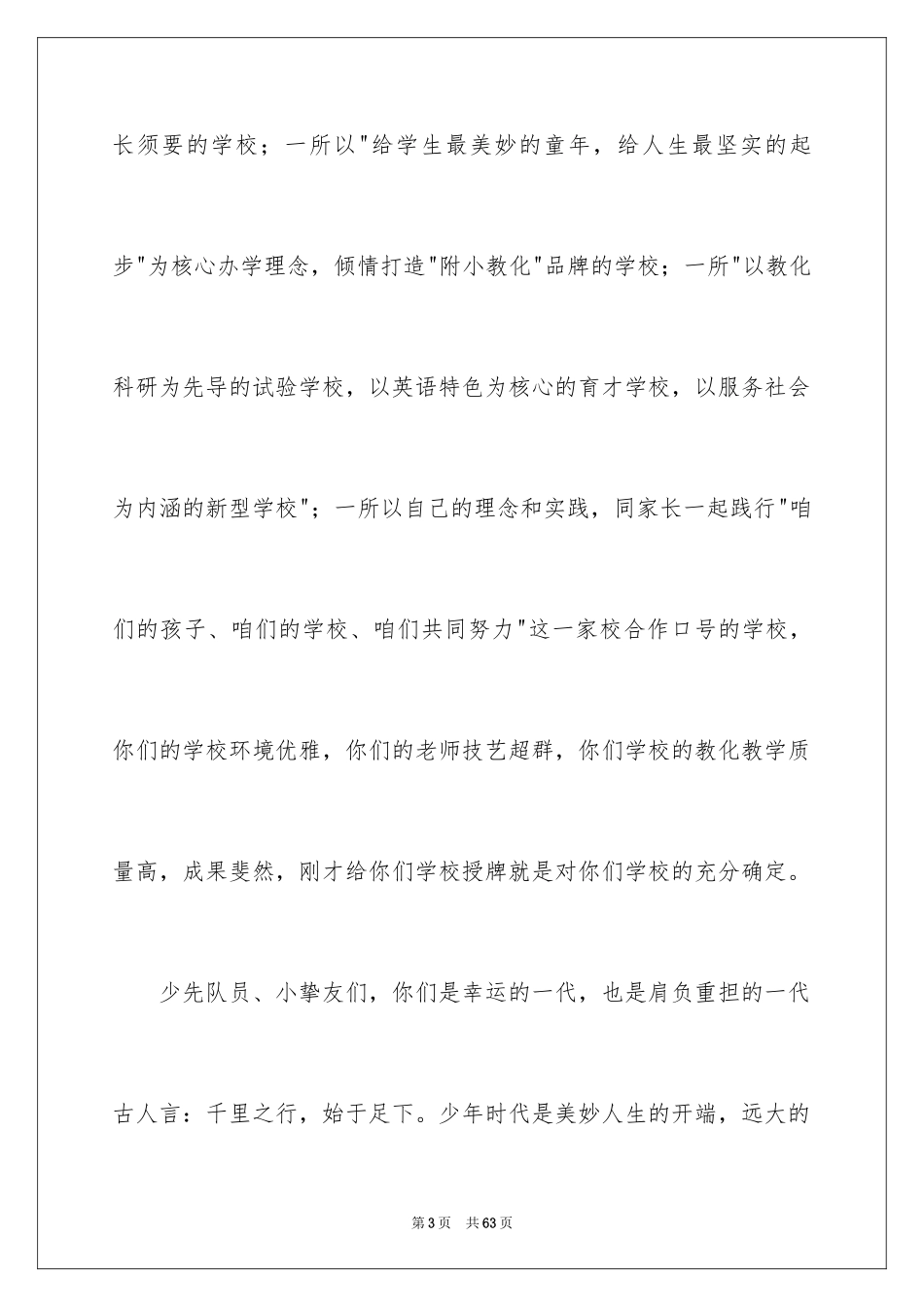 2024六一儿童节校长讲话稿_3_第3页