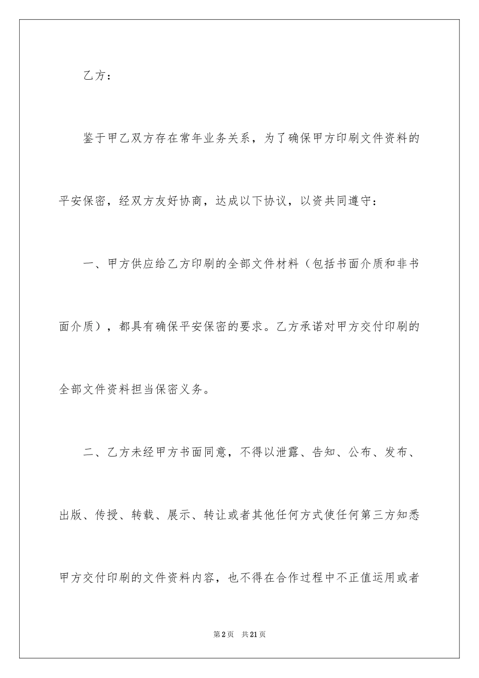 2024印刷协议书_4_第2页