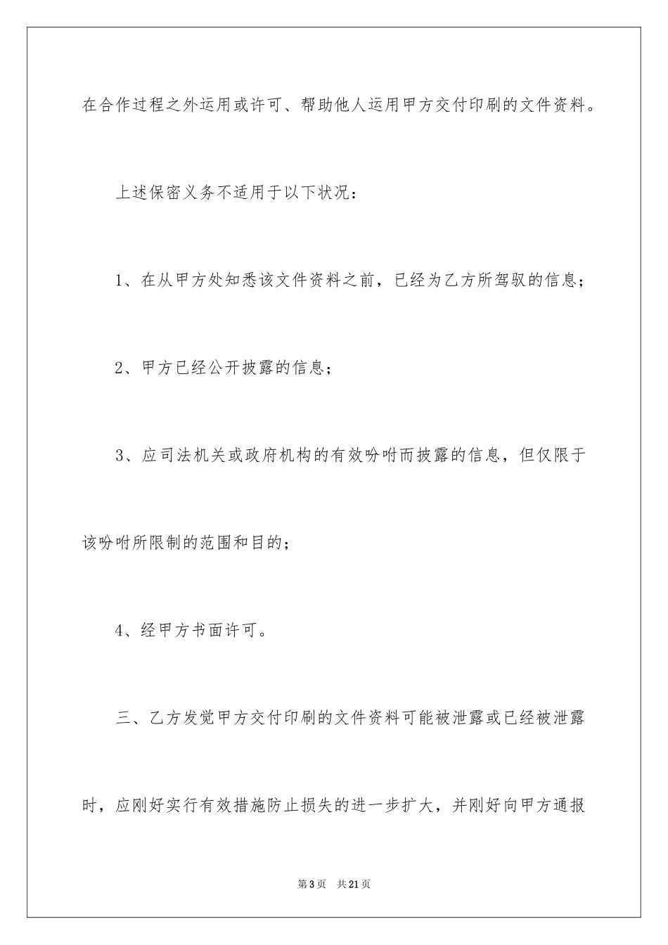 2024印刷协议书_4_第3页