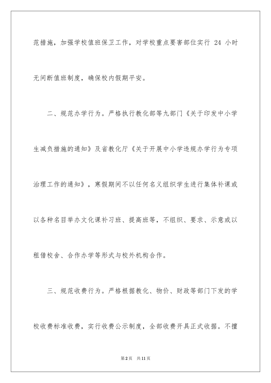 2024学校规范办学行为承诺书_2_第2页