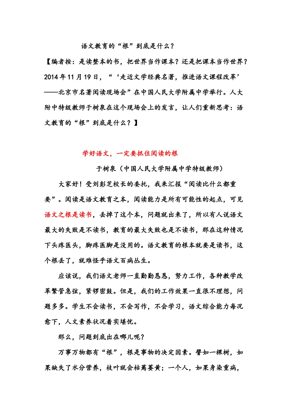 语文教育的“根”在哪里？_第1页