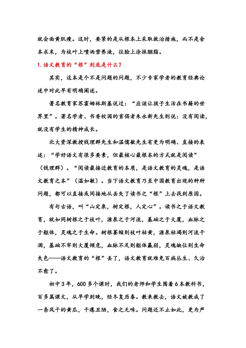 语文教育的“根”在哪里？_第2页