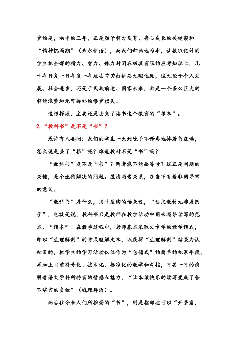 语文教育的“根”在哪里？_第3页