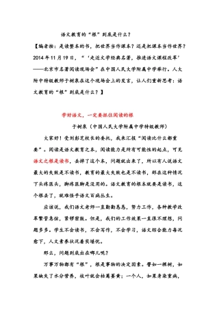 语文教育的“根”在哪里？